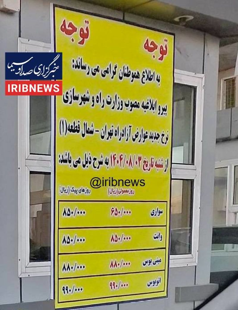 عوارضی