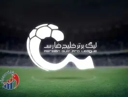 برنامه مسابقات فوتبال هفته دهم لیگ برتر خلیج فارس