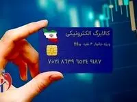 خبر مهم قالیباف درباره اجرای طرح کالابرگ الکترونیک
