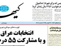 اسم جدید شهر استانبول ترکیه در روزنامه ایرانی!