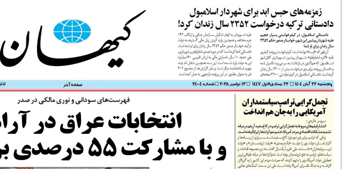 اسم جدید شهر استانبول ترکیه در روزنامه ایرانی!