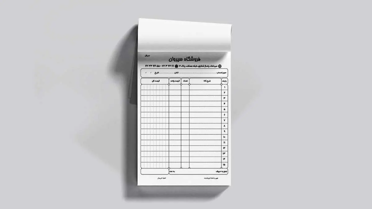 عمر فاکتورهای کاغذی به پایان رسید