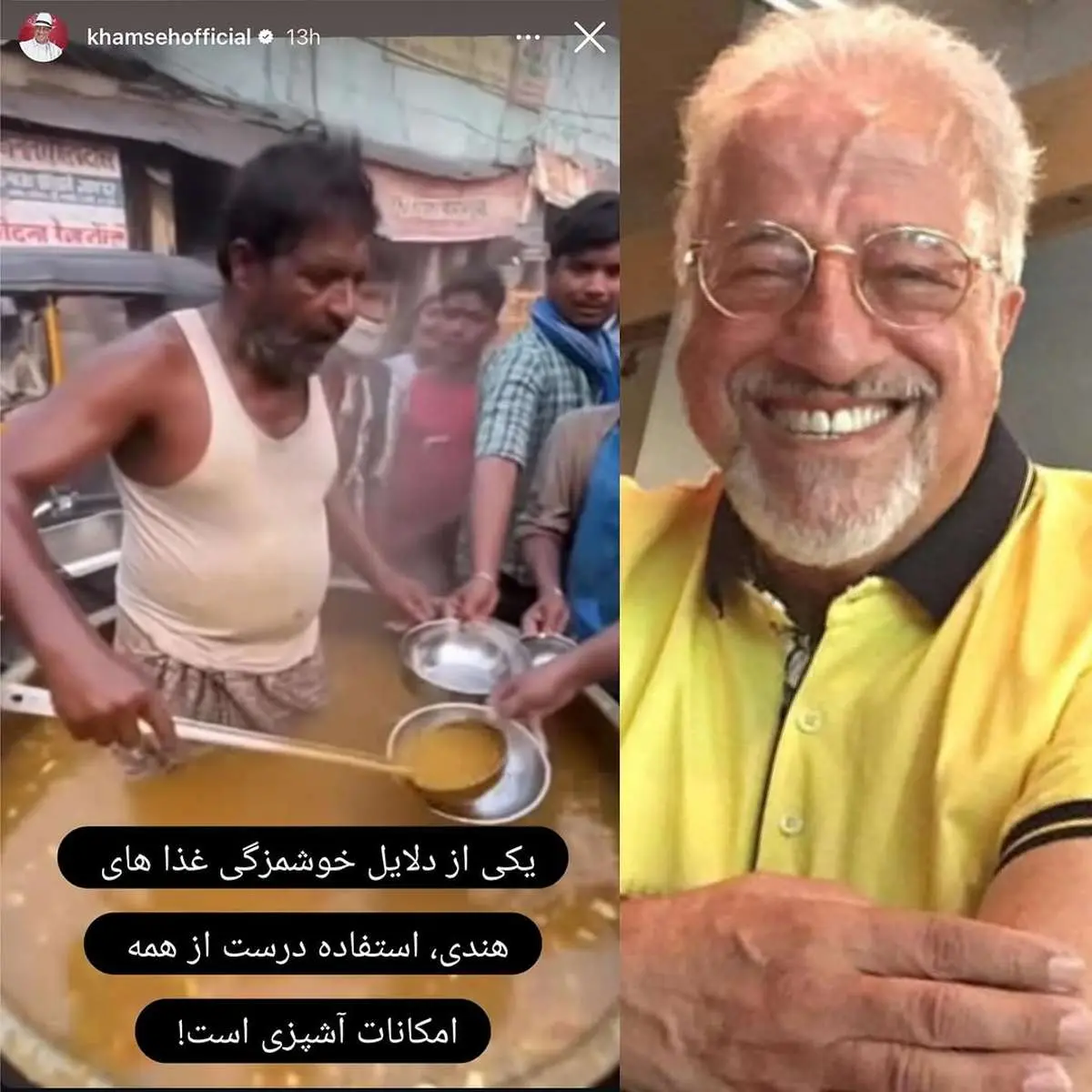 شوخی بازیگر سریال پایتخت با غذاهای خیابانی هند + عکس