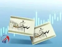 خبر مهم برای دارندگان سهام عدالت