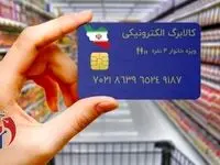 لیست فروشگاه های خرید با کالابرگ پنجم اعلام شد - آبان ۱۴۰۴