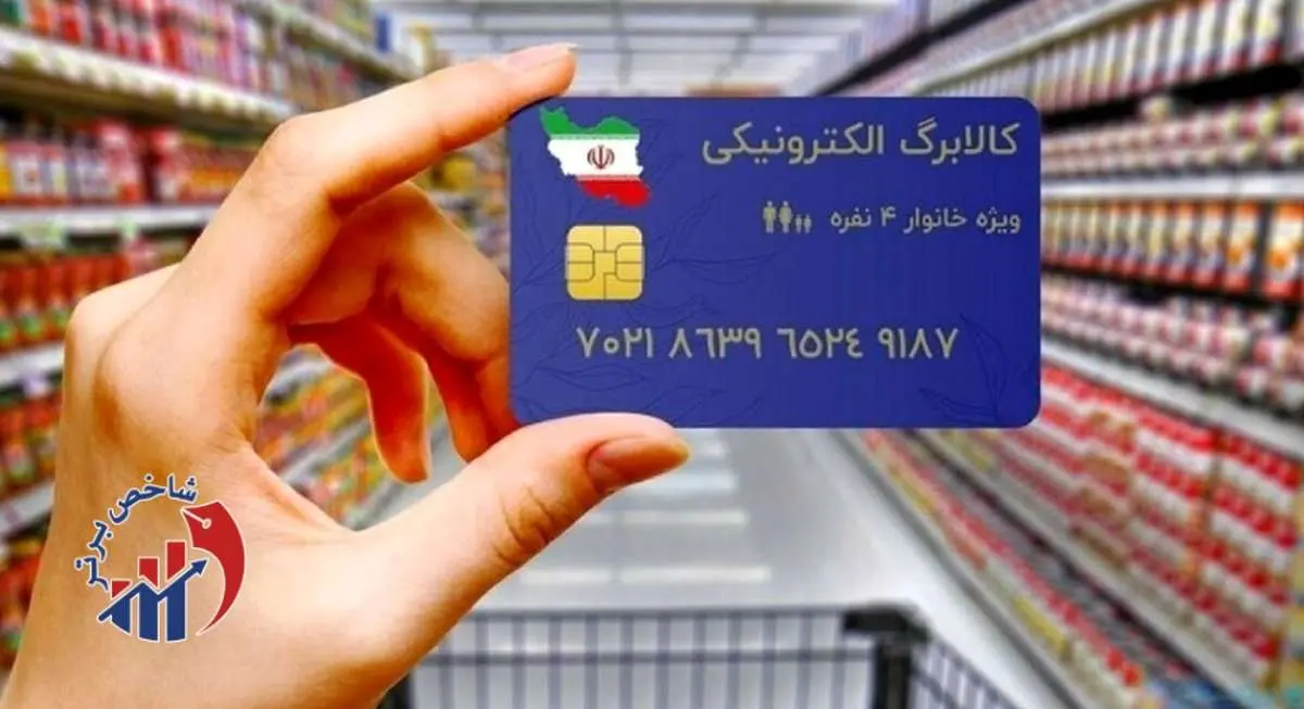 لیست فروشگاه های خرید با کالابرگ پنجم اعلام شد - آبان ۱۴۰۴