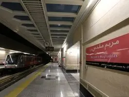 ایستگاه مترو خاص خاورمیانه رسما در تهران افتتاح شد