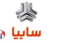 پیش فروش خودروهای سایپا آغاز شد - ۳ آبان