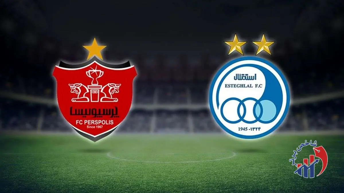 گزینه جدید برای میزبانی از دربی تهران