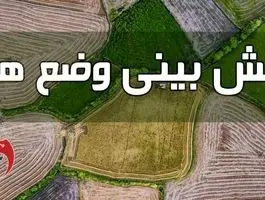 وضعیت‌ احتمالی بارندگی‌ها تا ماه آینده مشخص شد