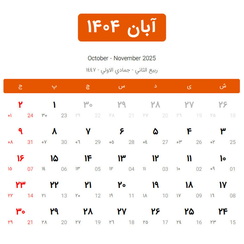 آبان۱