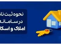 اتصال سامانه املاک و اسکان به بیمه مرکزی/ مزایا، چالش‌ها و نحوه ثبت نام سریع را اینجا بخوانید