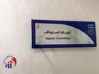 آرای کمیته استیناف صادر شد / رد اعتراض پرسپولیس و استقلال