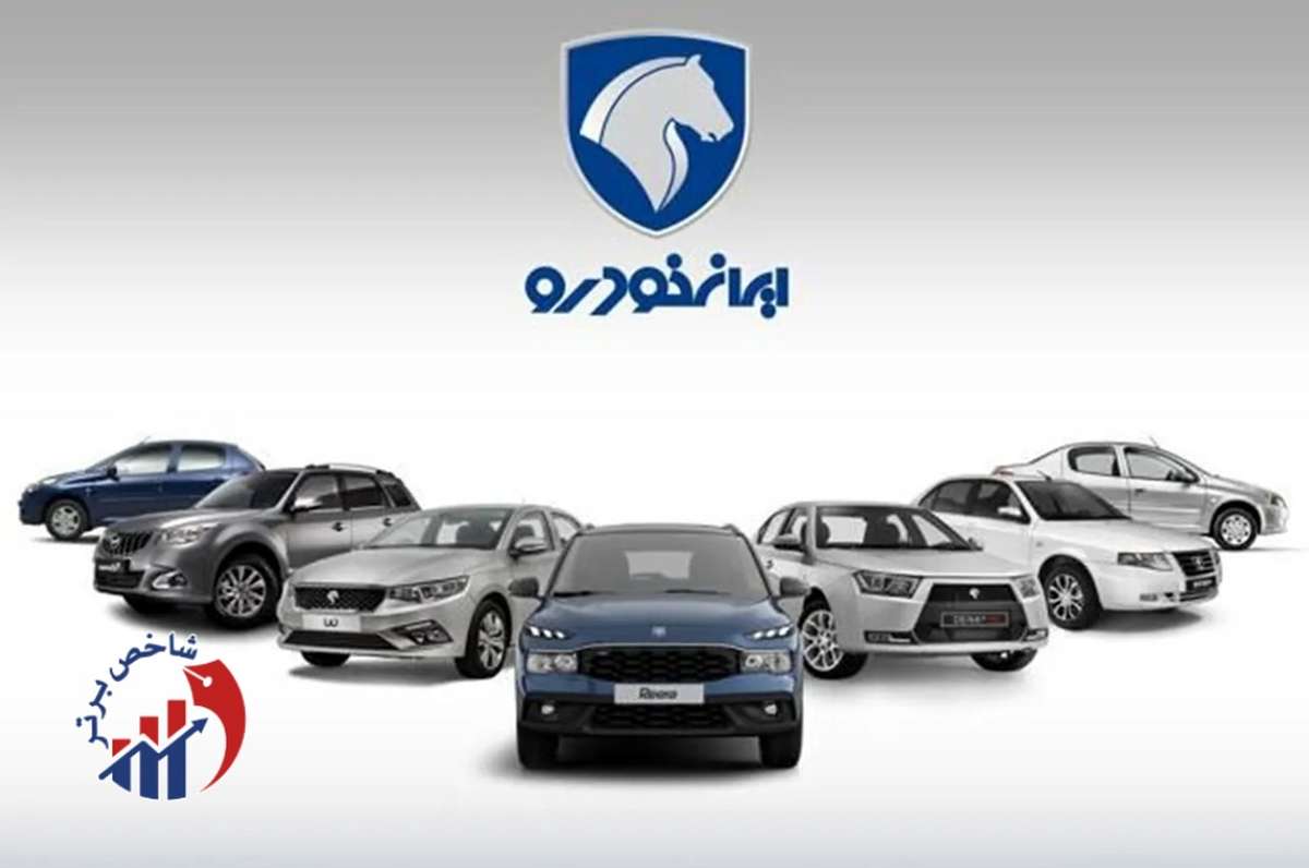 انقلاب در بازار خودرو رقم خورد / استارت فروش ایران خودرو در بورس