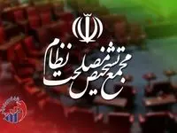 ادامه بررسی لایحه CFT در مجمع تشخیص مصلحت نظام