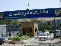 محدودیت بزرگ برای ورود به این دانشگاه اعمال شد