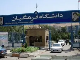 محدودیت بزرگ برای ورود به این دانشگاه اعمال شد