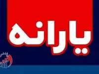 رونمایی از یارانه جدید دولت در آذر ۱۴۰۴ / دهک مشمولان اعلام شد