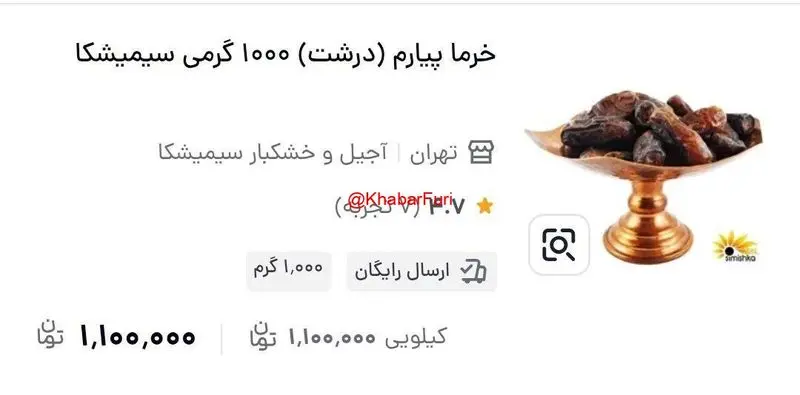 خرما