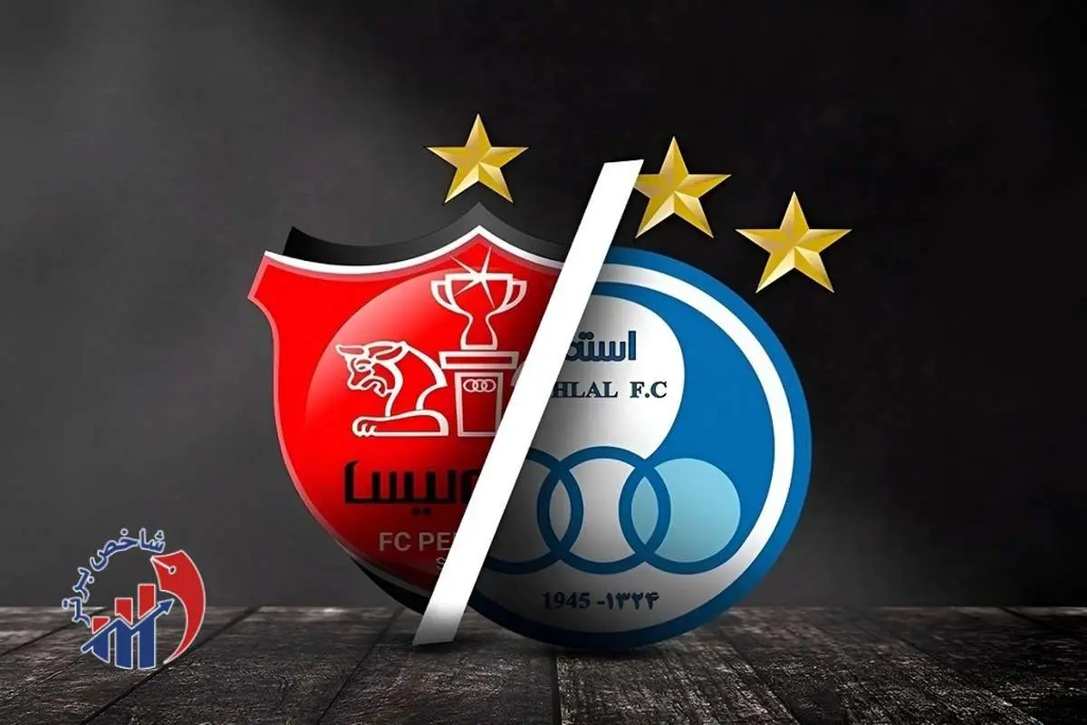 میزبانی دربی تهران به دو گزینه نهایی رسید