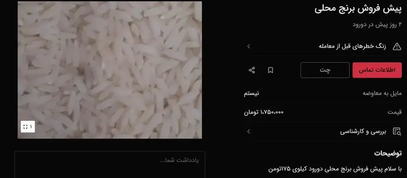 برنج