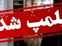 پلمب ۲ پاساژ بزرگ در تهران